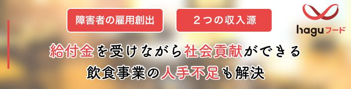 はぐフード