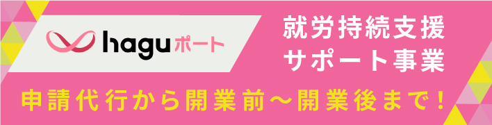 はぐポート